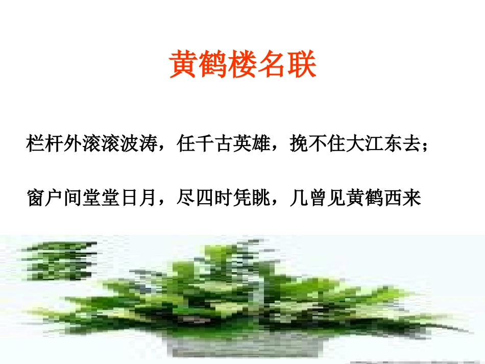 《滕王阁序》ppt课件_第3页