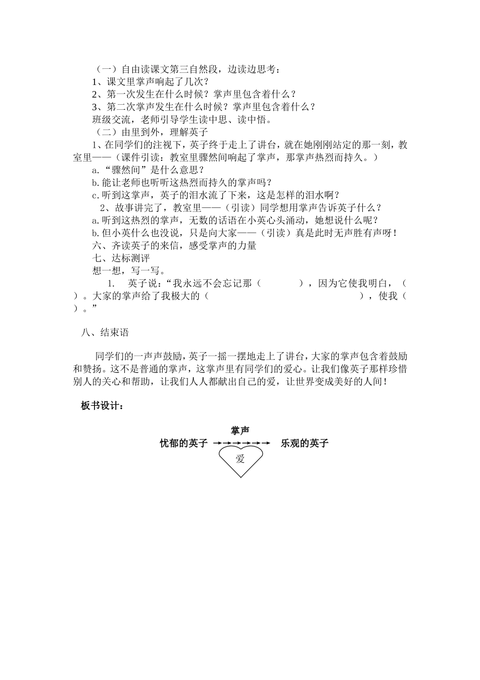 29掌声导学案_第2页