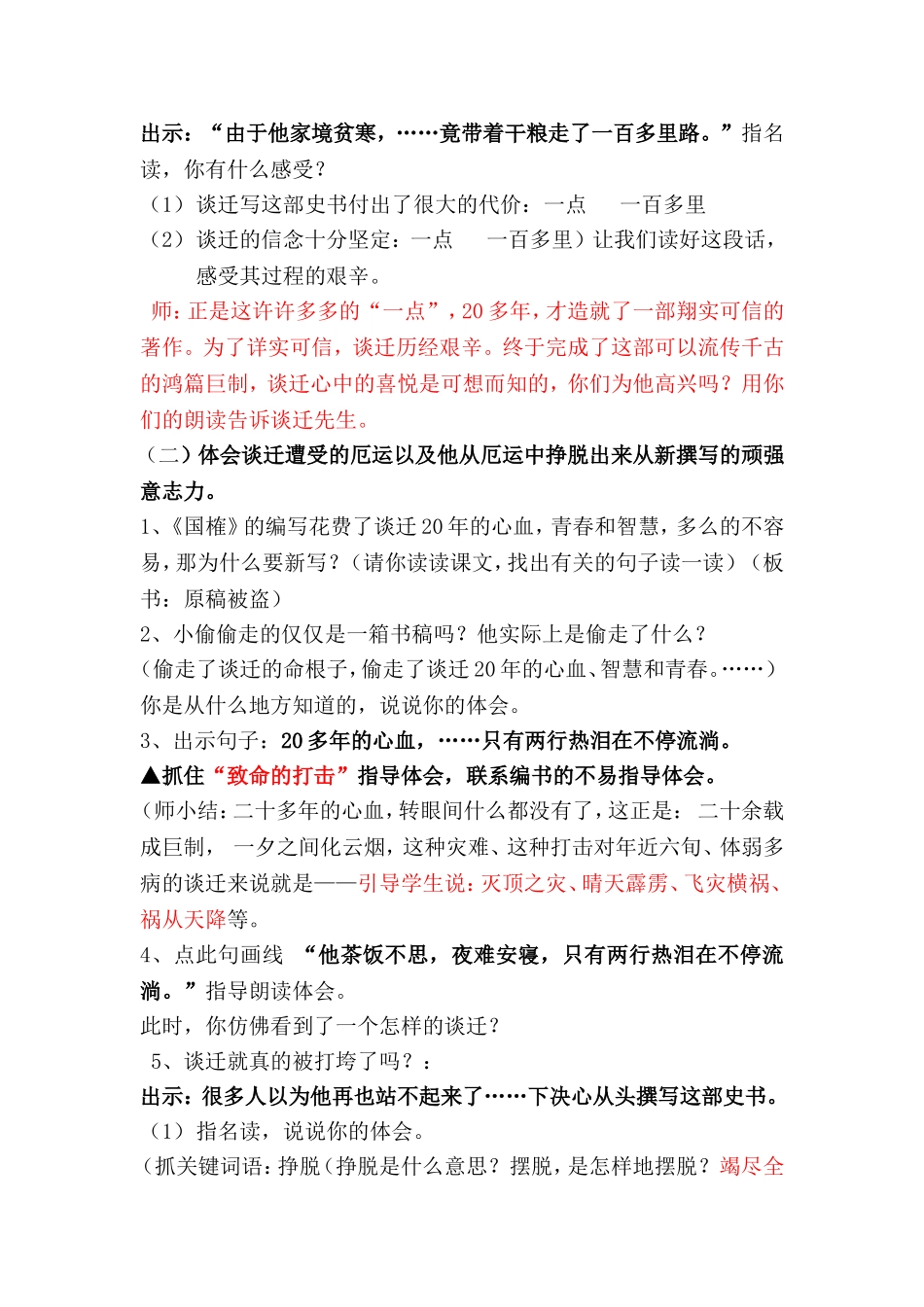 厄运打不垮的信念_第3页