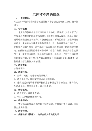 厄运打不垮的信念