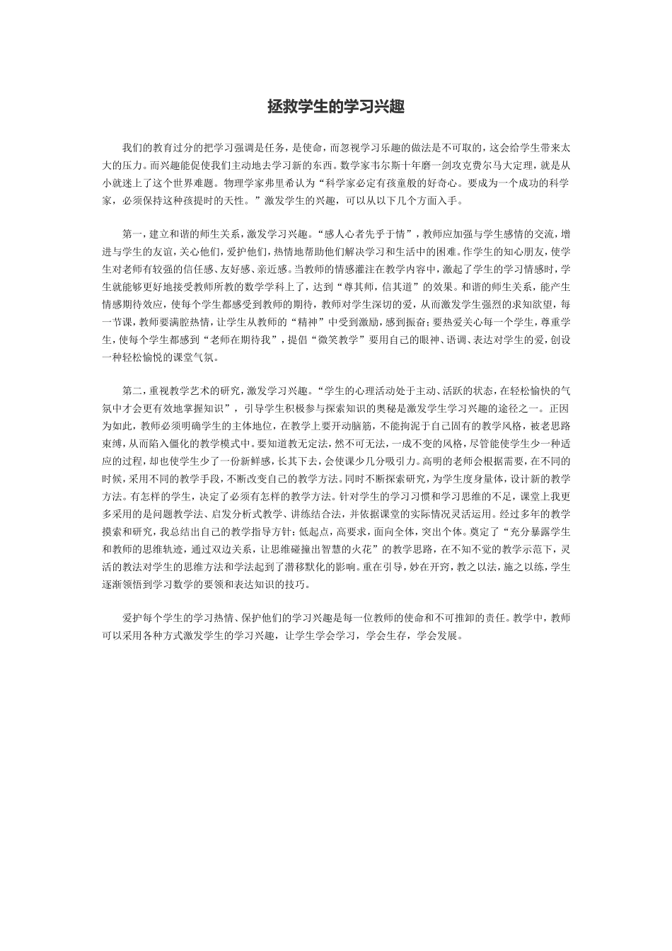 拯救学生的学习兴趣_第1页