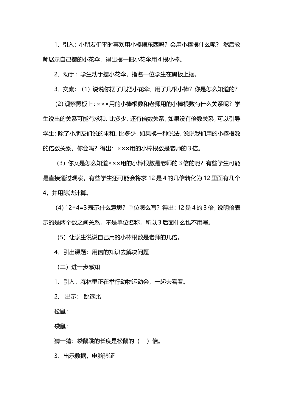 用倍的知识解决问题教学设计_第2页