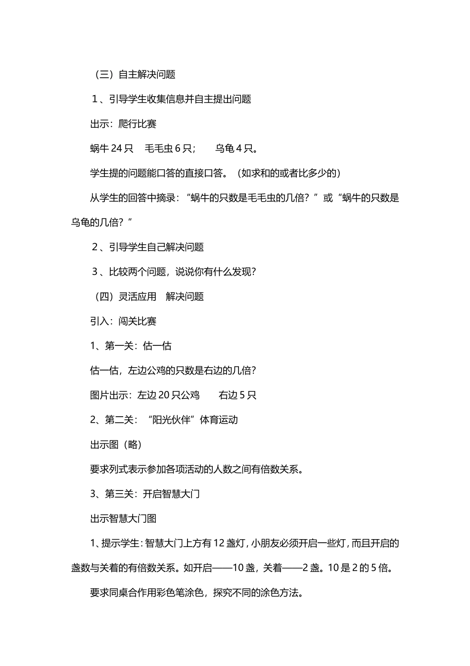 用倍的知识解决问题教学设计_第3页