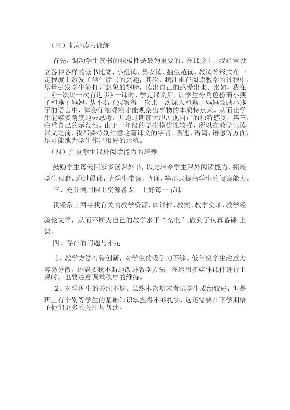 小学一年级上册语文教学总结_第2页