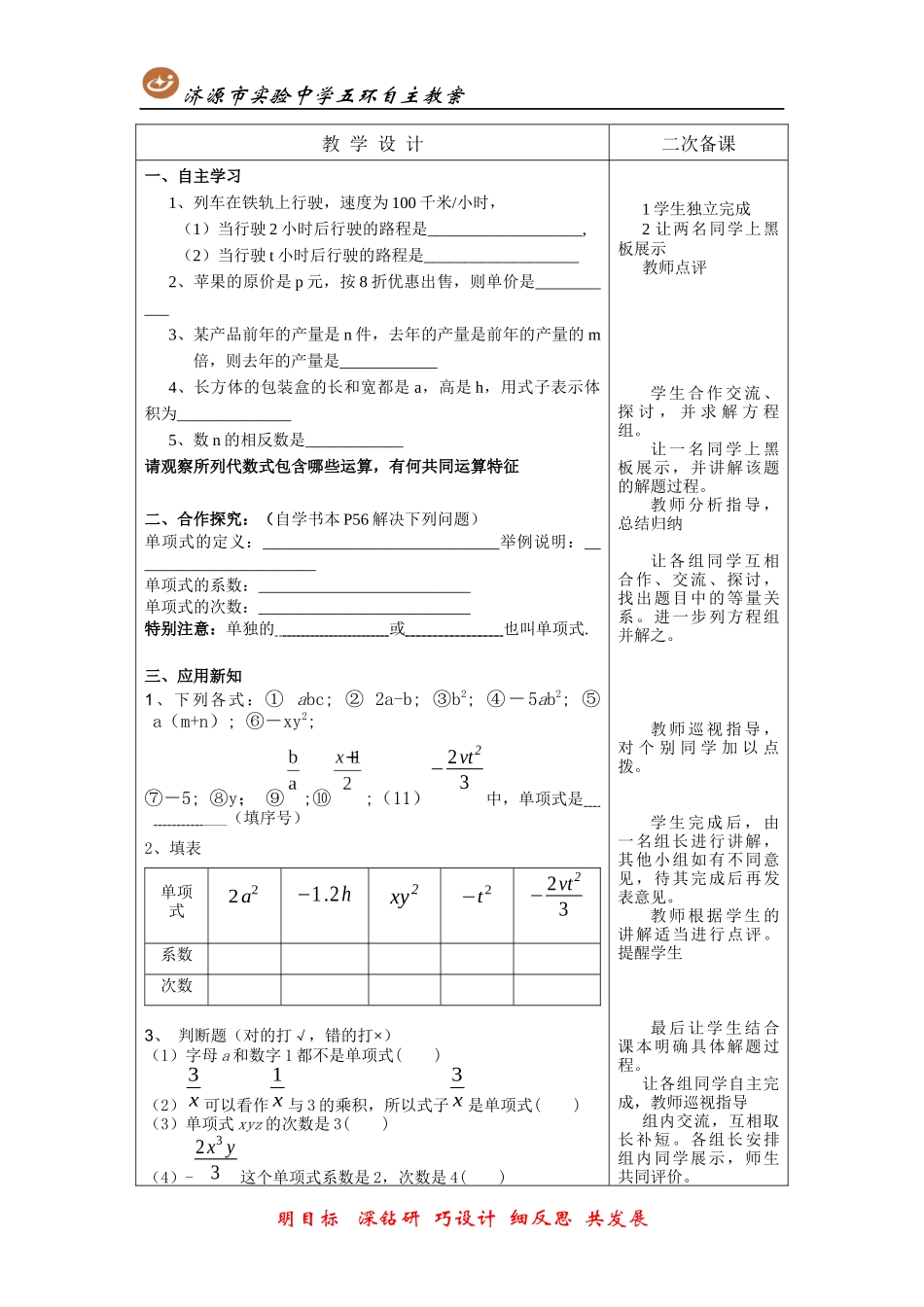 2.1单项式_第3页