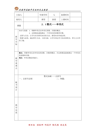 2.1单项式