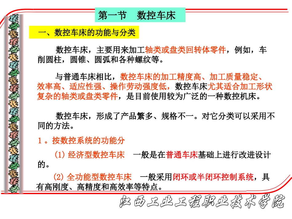 数控原理与数控机课件  第六章_第2页