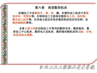 数控原理与数控机课件  第六章