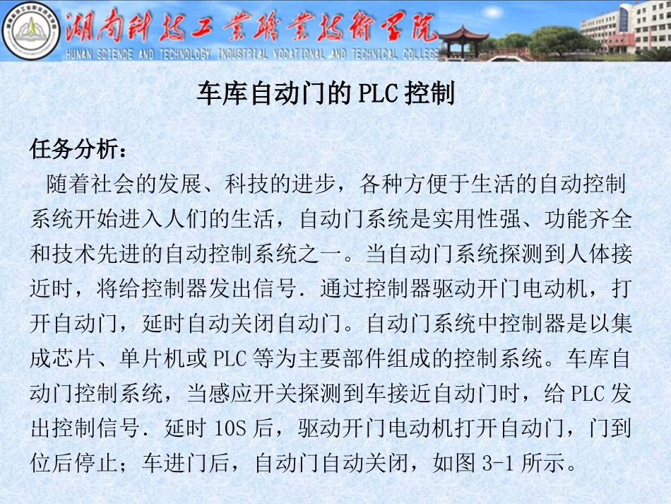 任务3 车库自动门的PLC控制_第2页