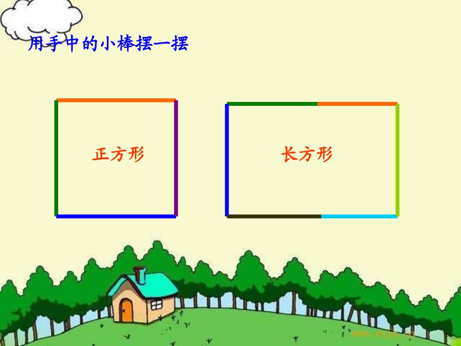 苏教版二年级上平行四边形的初步认识_第2页