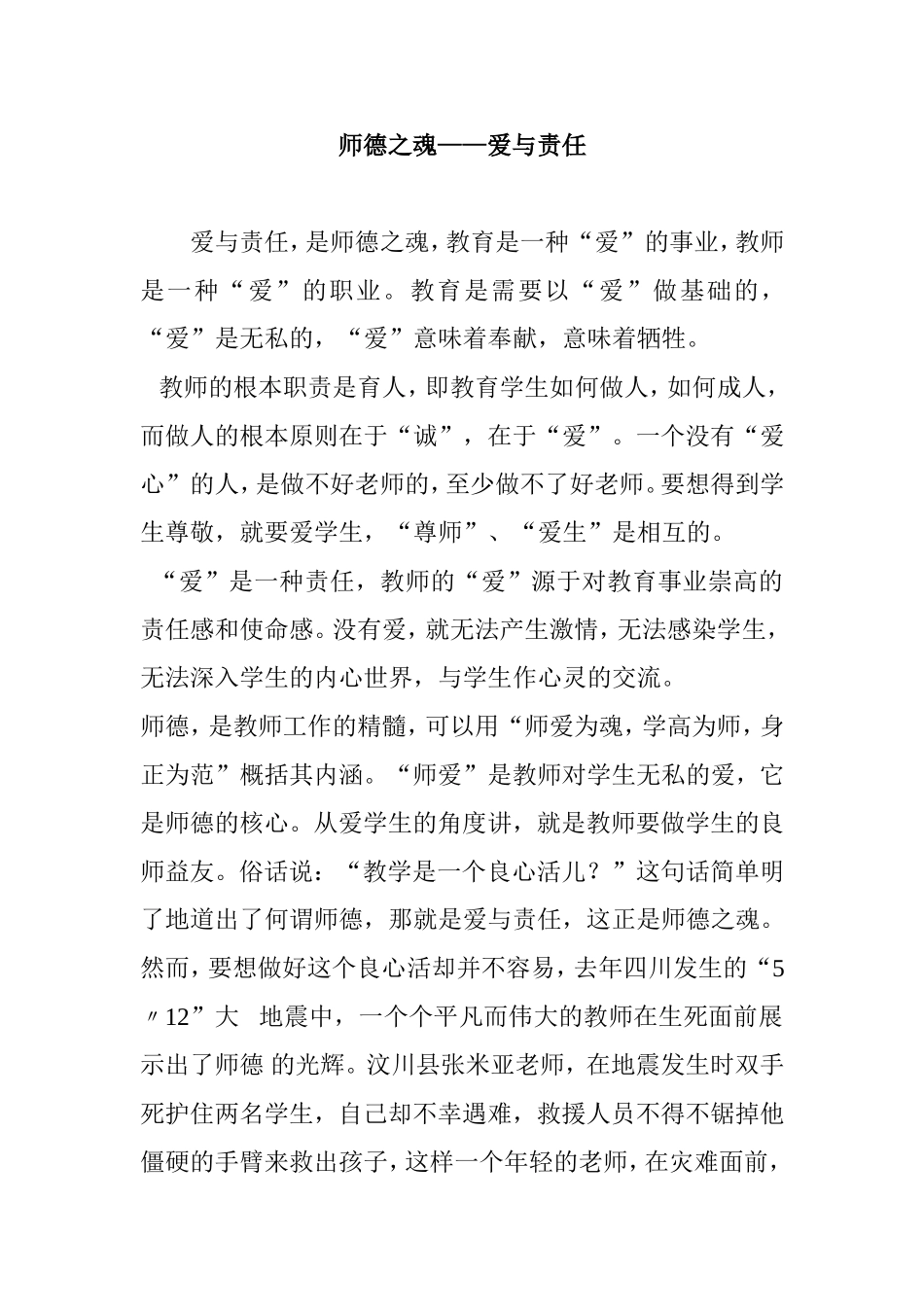 师德之魂——爱与责任_第1页