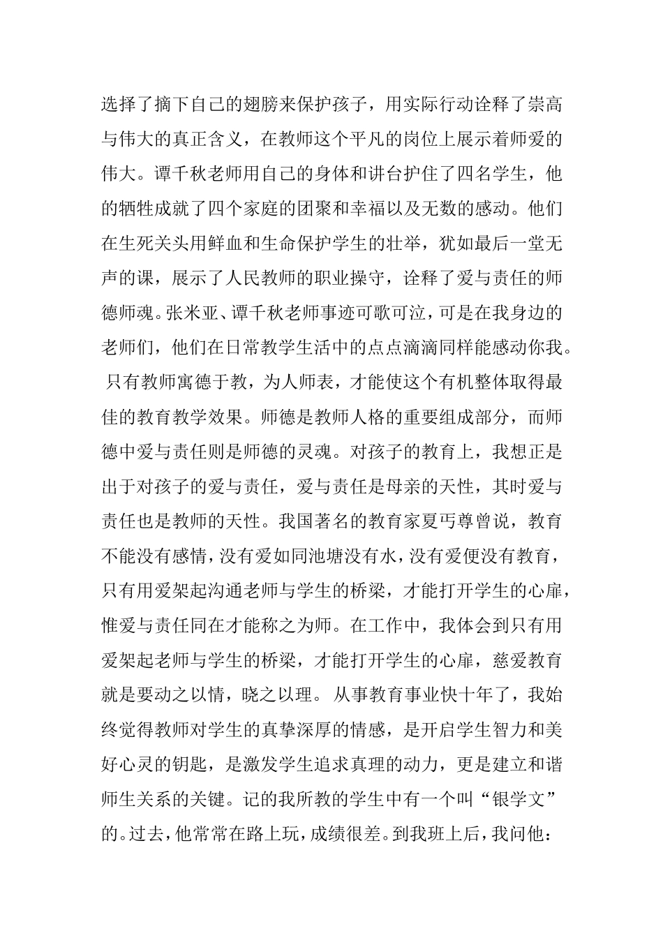 师德之魂——爱与责任_第2页