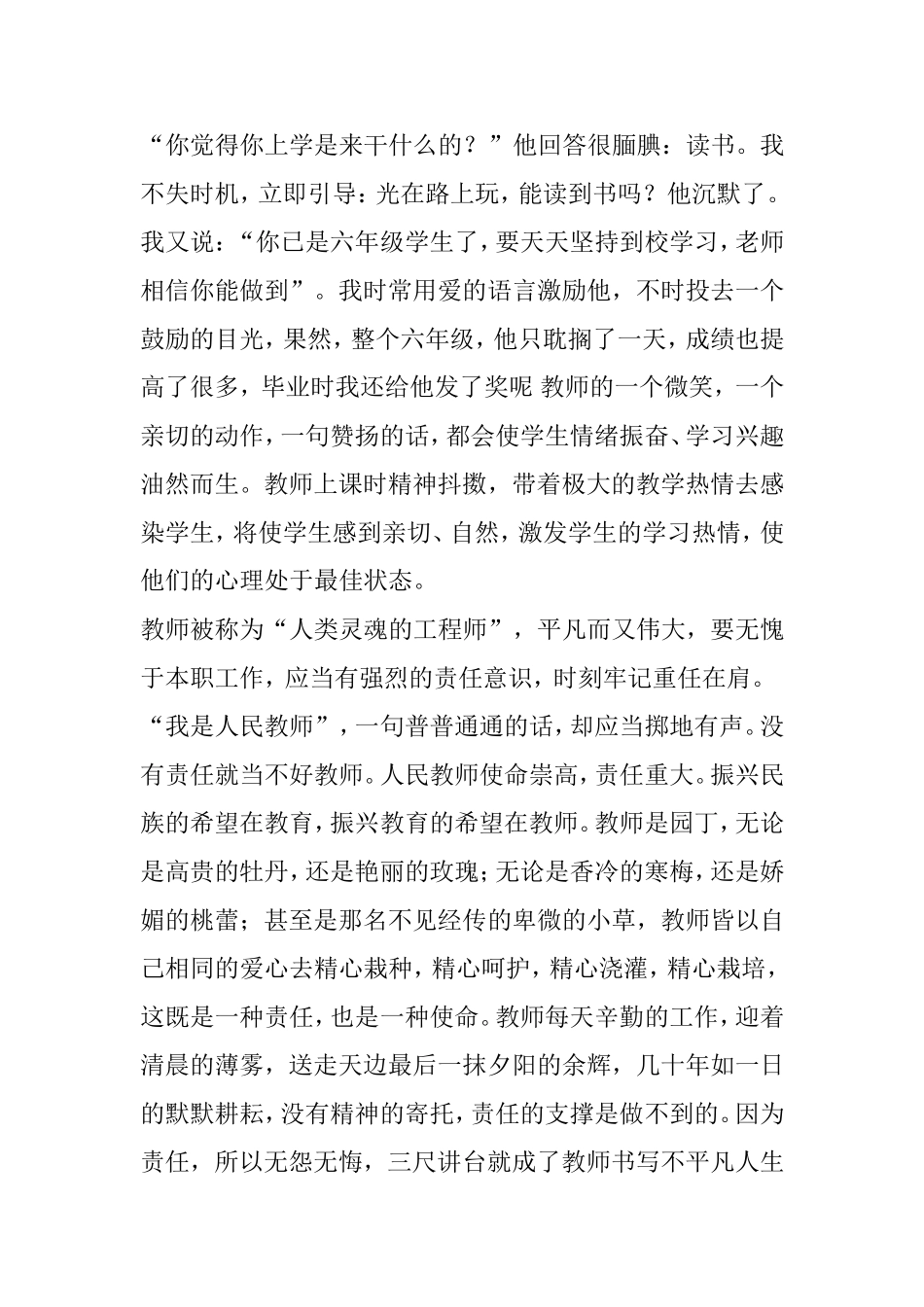 师德之魂——爱与责任_第3页