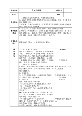 11407、《彩色的翅膀》教案
