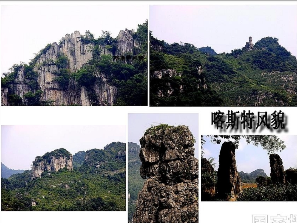 品德与社会六年级上册《话说地球》课件_第3页