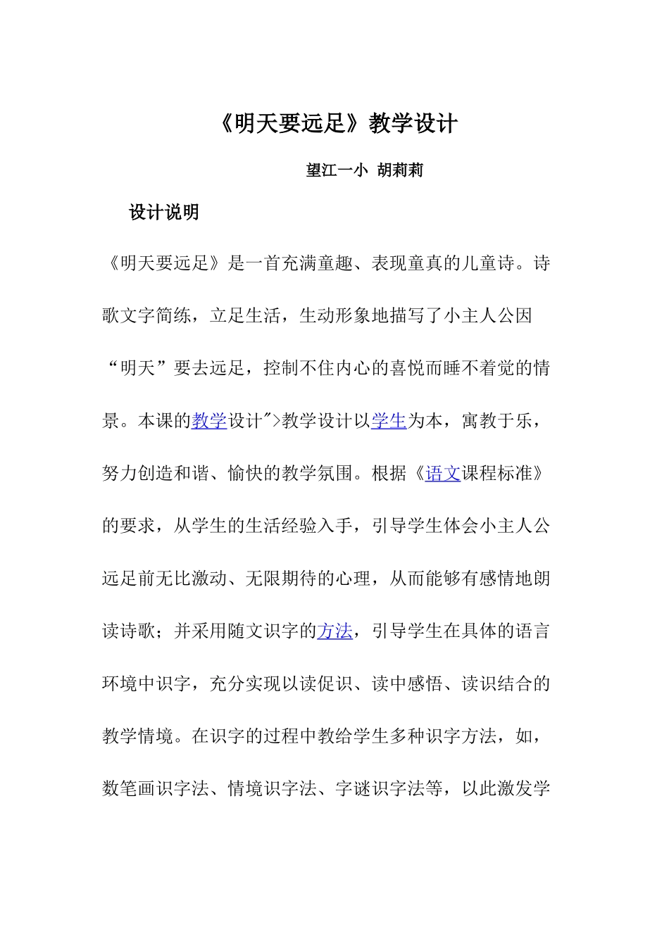 (部编)人教2011课标版一年级上册明天要远足-(4)_第1页