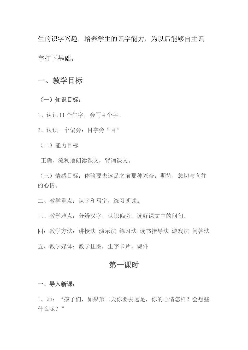 (部编)人教2011课标版一年级上册明天要远足-(4)_第2页