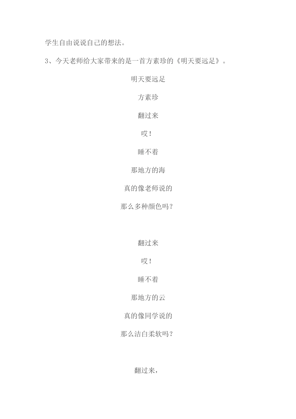 (部编)人教2011课标版一年级上册明天要远足-(4)_第3页