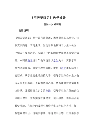 (部编)人教2011课标版一年级上册明天要远足-(4)