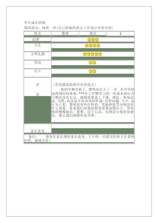 学生成长档案袋