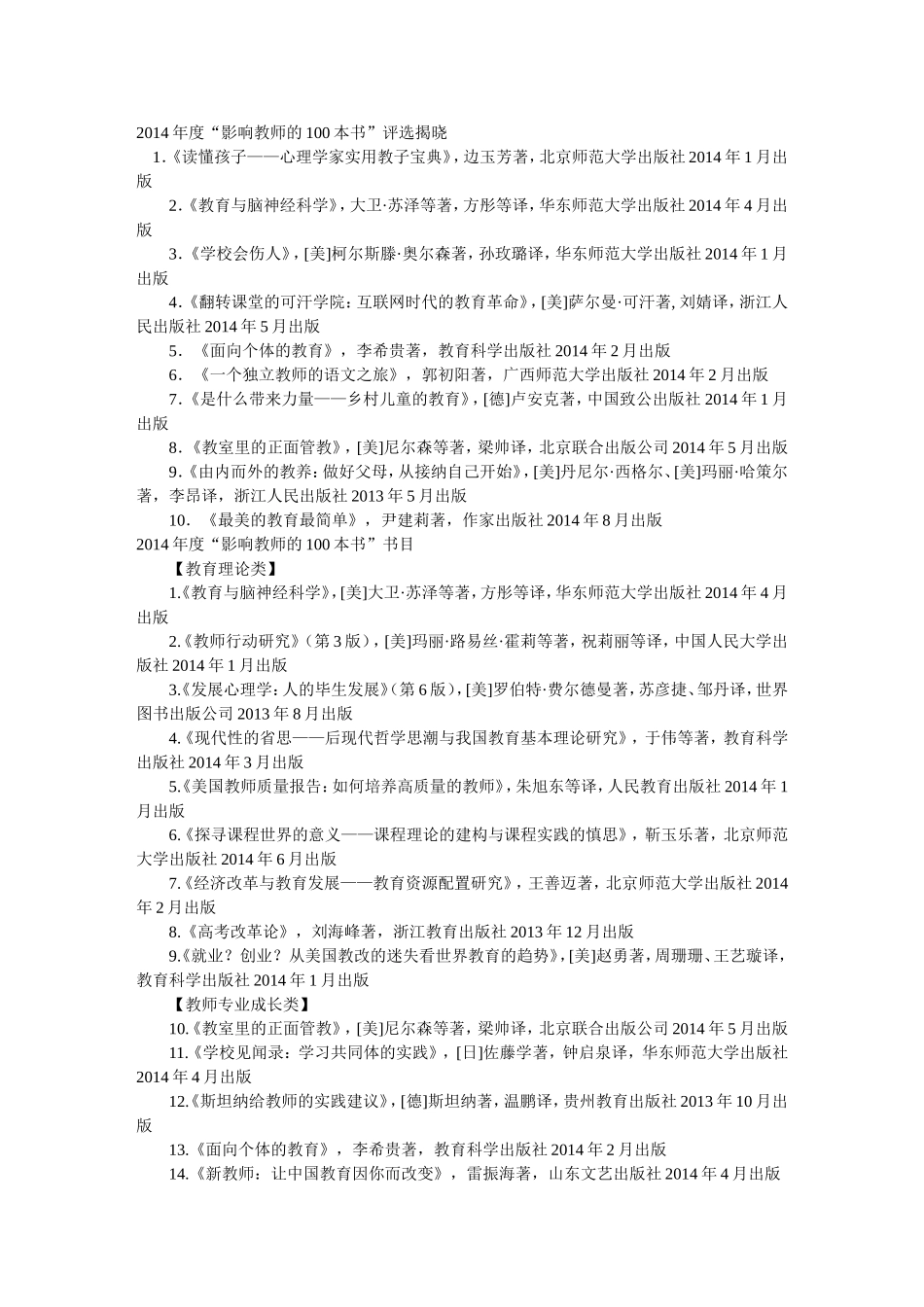 2014年度“影响教师的100本书”评选揭晓_第1页