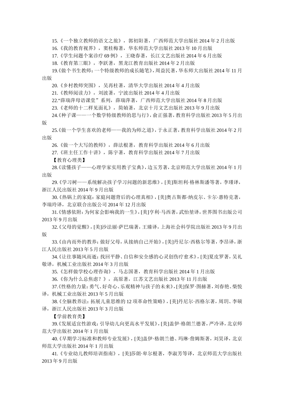 2014年度“影响教师的100本书”评选揭晓_第2页