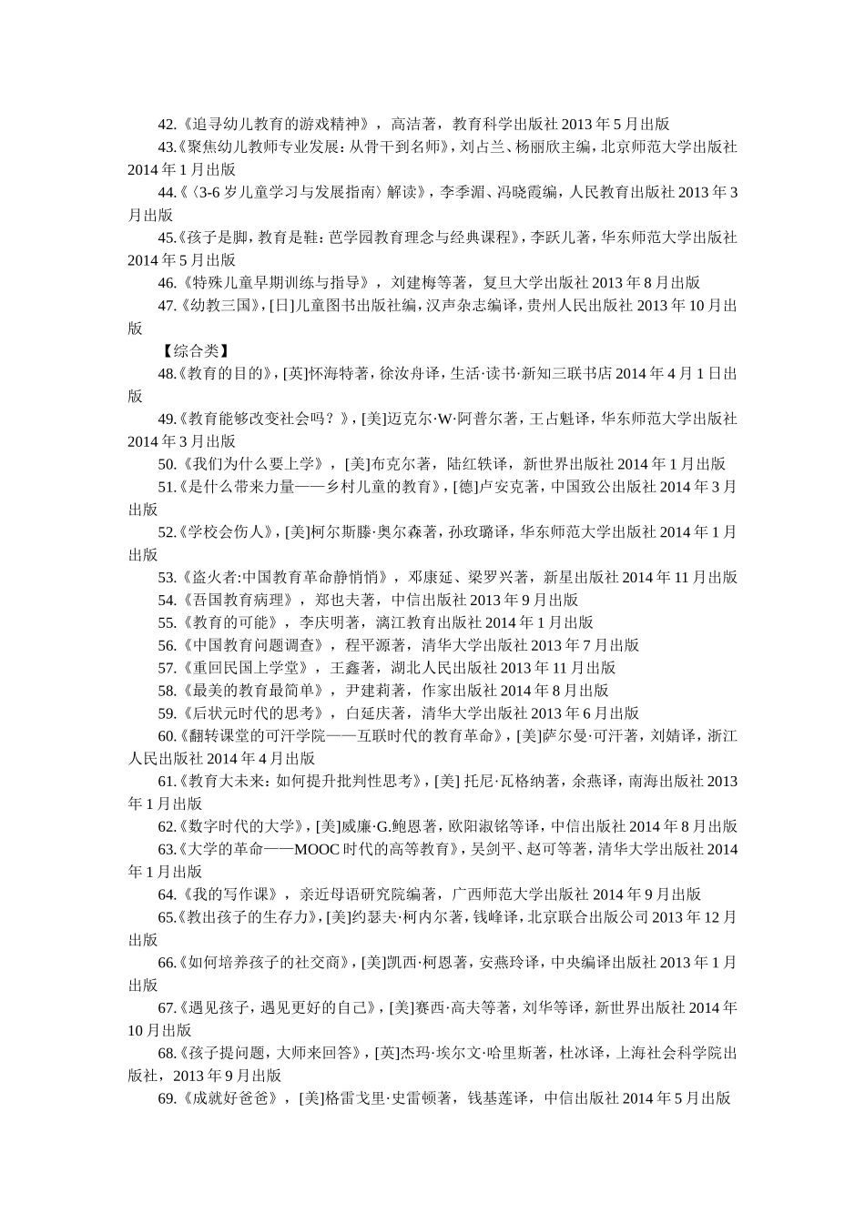 2014年度“影响教师的100本书”评选揭晓_第3页