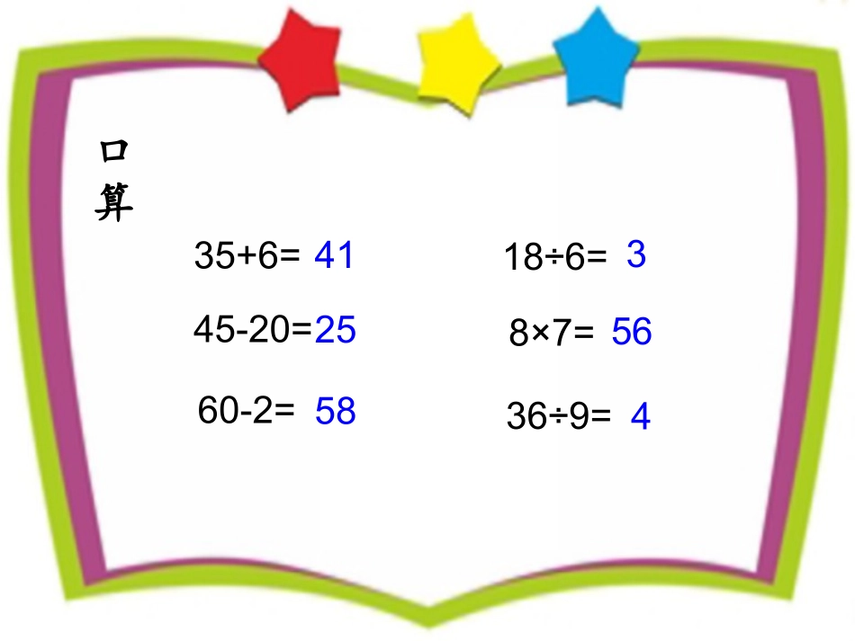 有余数的除法ppt_第3页