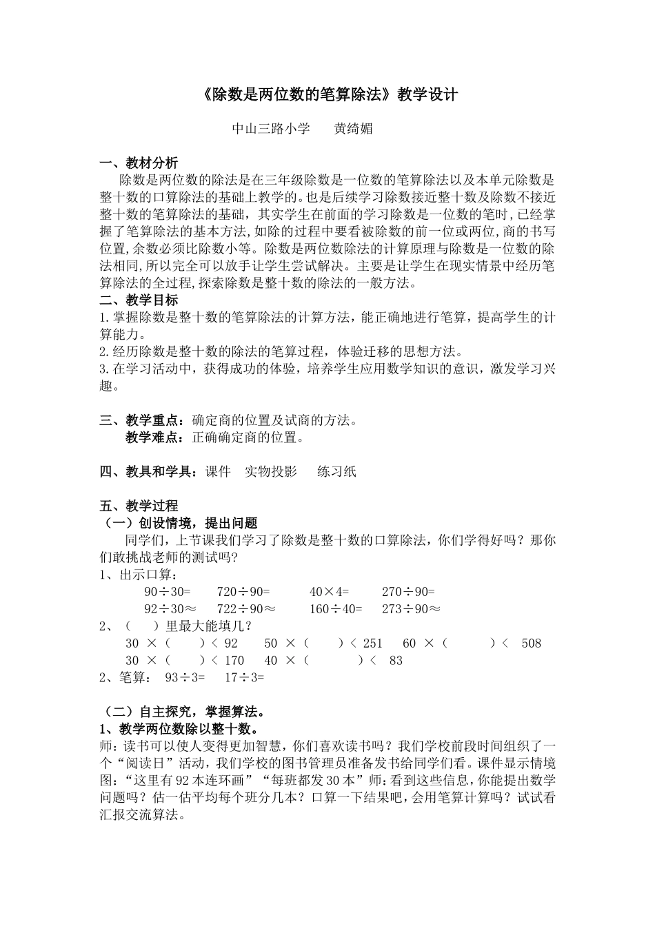 小学人教四年级数学《除数是两位数的笔算除法》教学设计_第1页