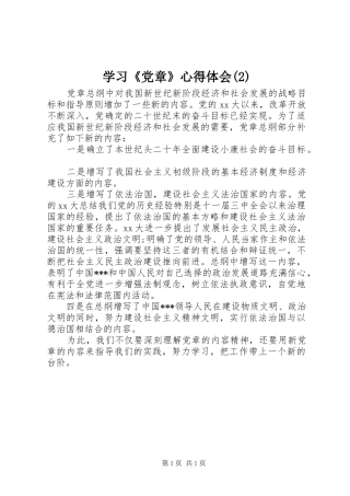 学习《党章》心得体会(2)