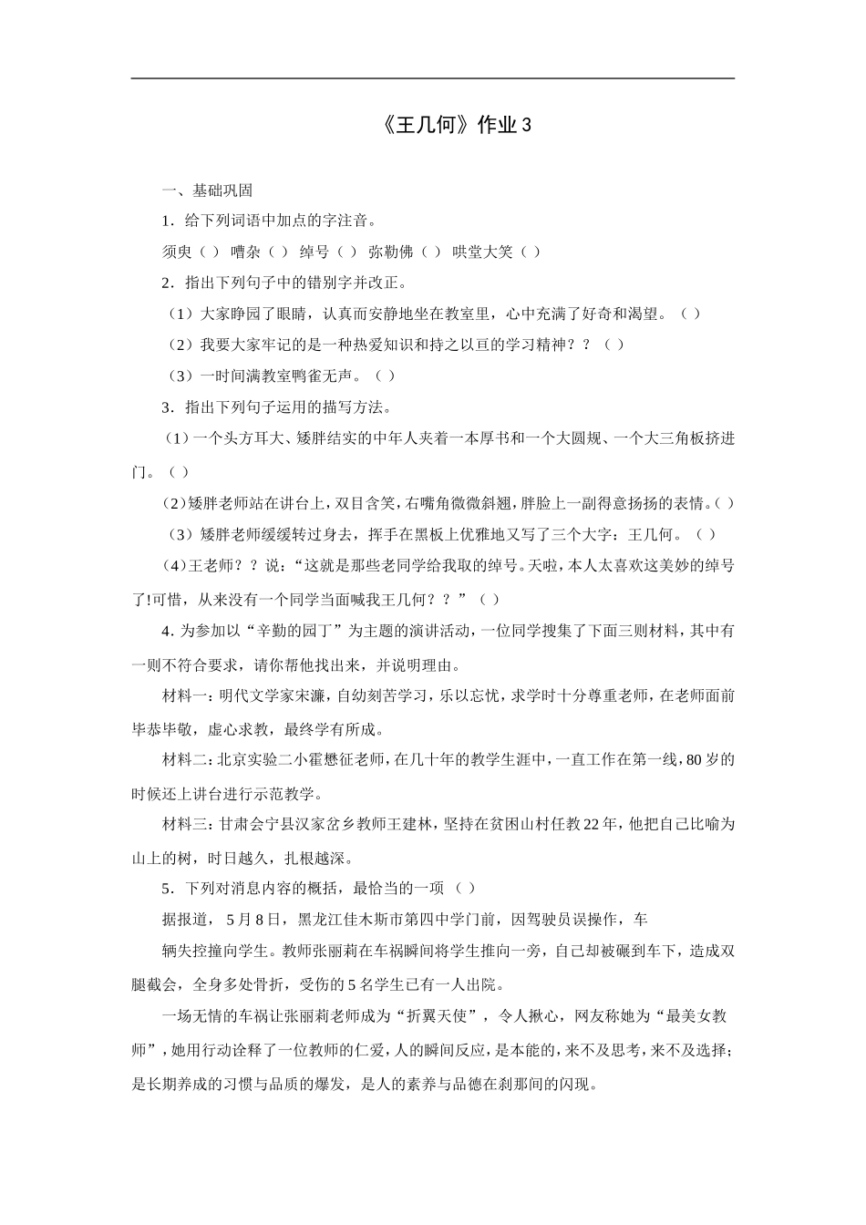 王几何-作业3_第1页