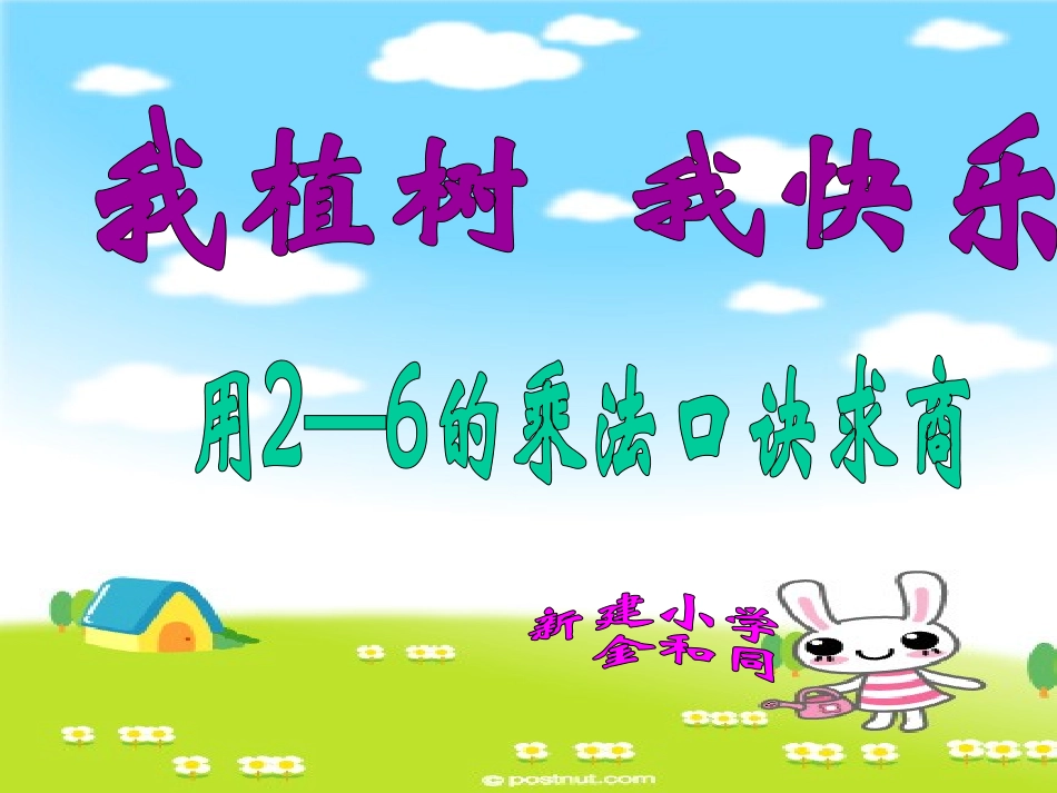 人教2011版小学数学二年级用2—6的乘法口诀求商课件_第1页