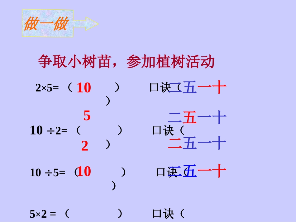 人教2011版小学数学二年级用2—6的乘法口诀求商课件_第2页