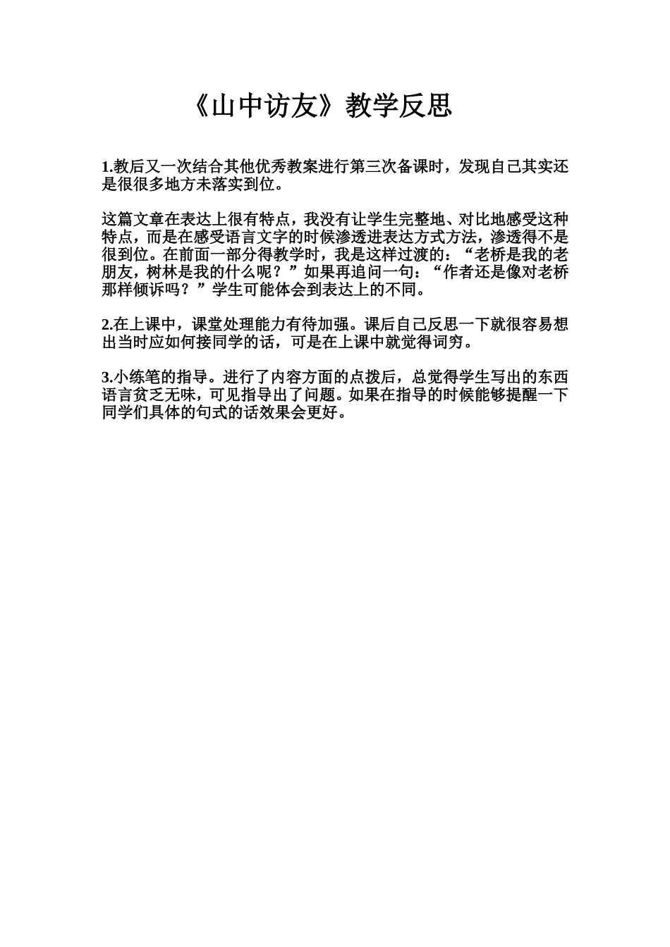 山中访友-(2)_第1页
