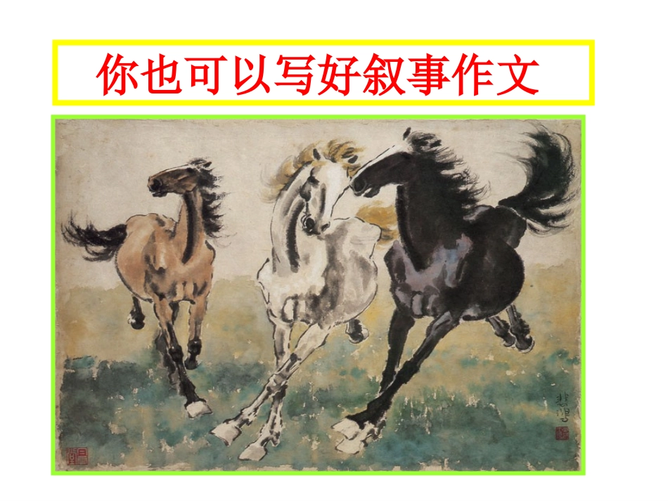 李巧文《你也可以写好叙事作文》_第1页