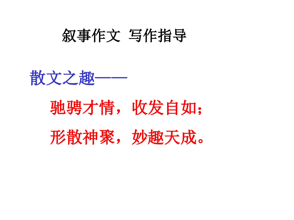 李巧文《你也可以写好叙事作文》_第2页