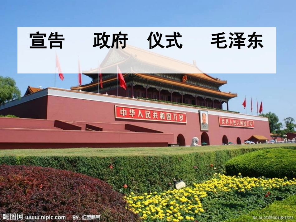 天安门广场第一课时_第3页