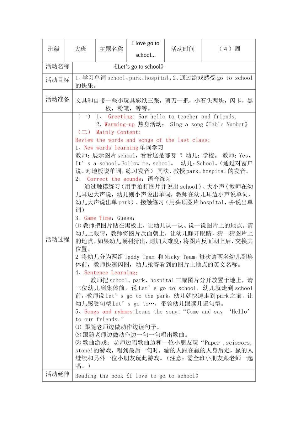 河西八幼英语主题进度表及教案_第2页