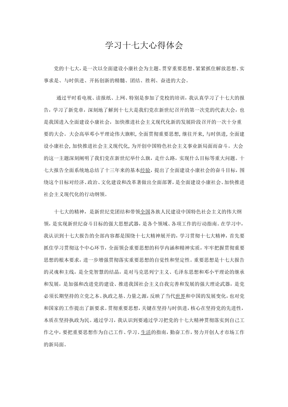 学习十七大心得体会_第1页