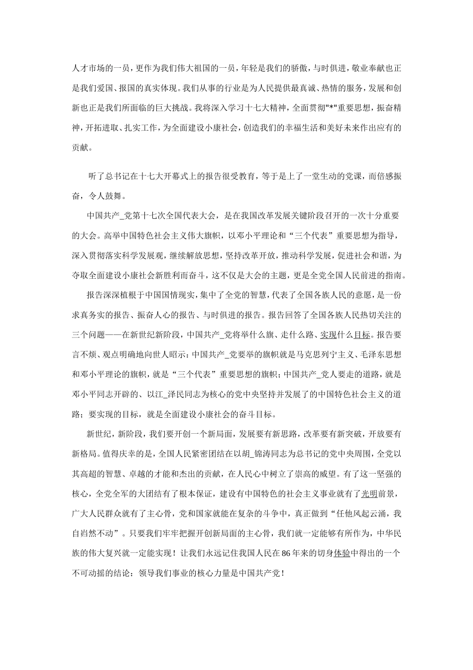 学习十七大心得体会_第3页