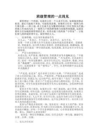 班级管理的一点浅见