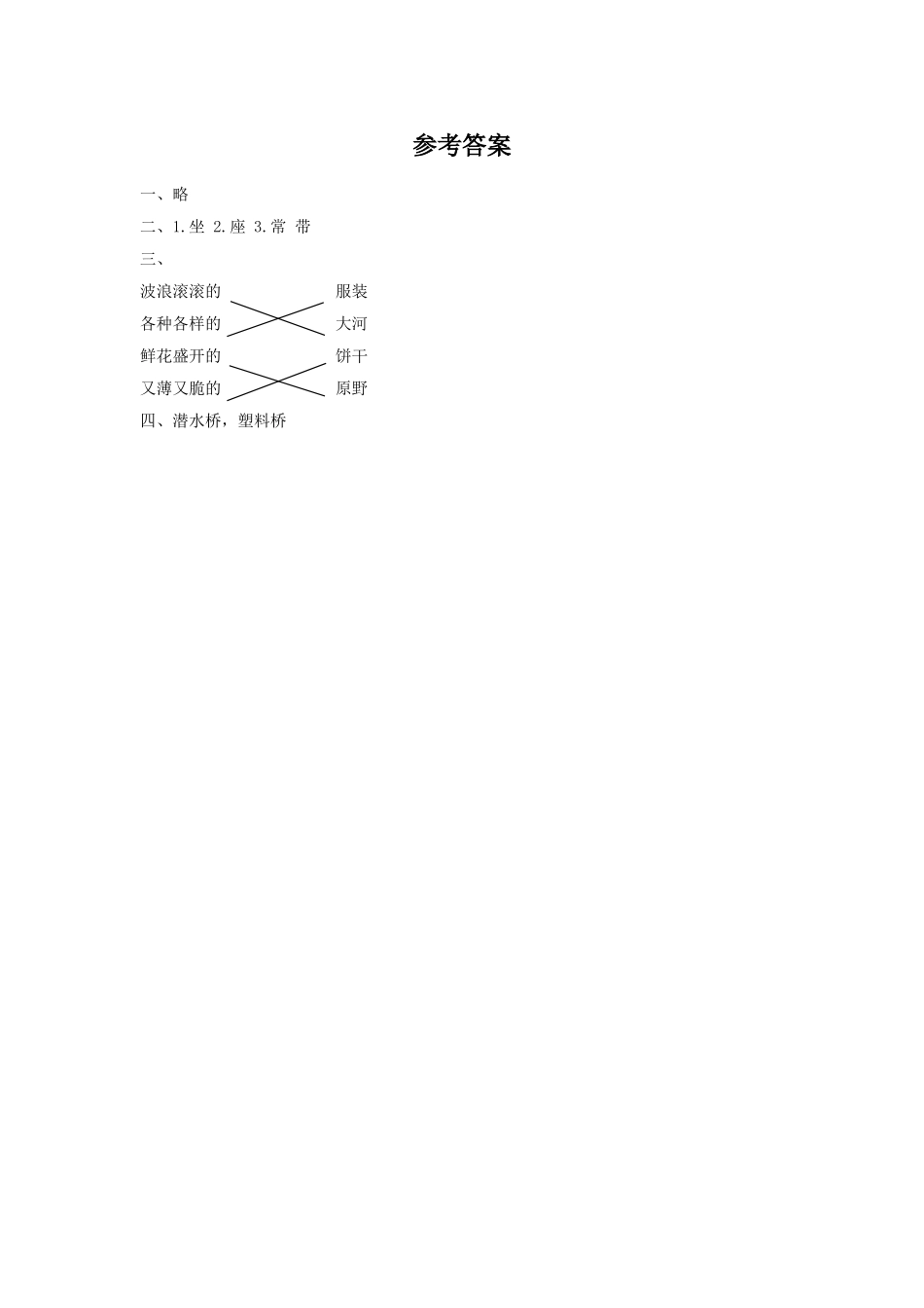 《兰兰过桥》同步练习1_第2页