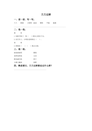 《兰兰过桥》同步练习1