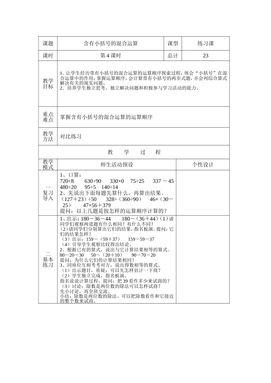 含有小括号的混合运算练习_第1页