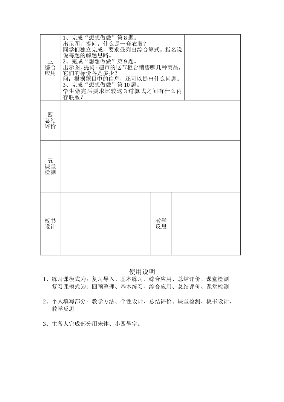 含有小括号的混合运算练习_第2页