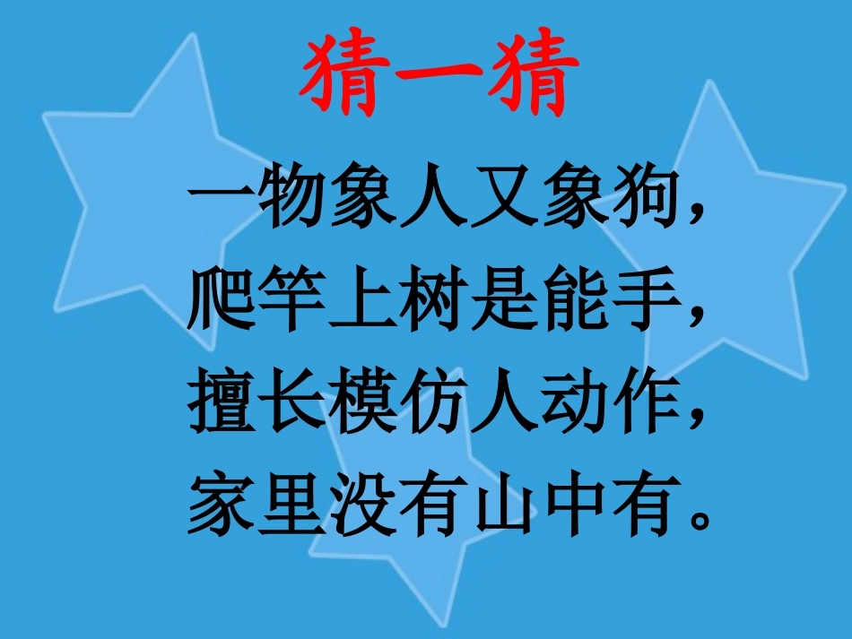 小猴卖“○”(综合)_第3页