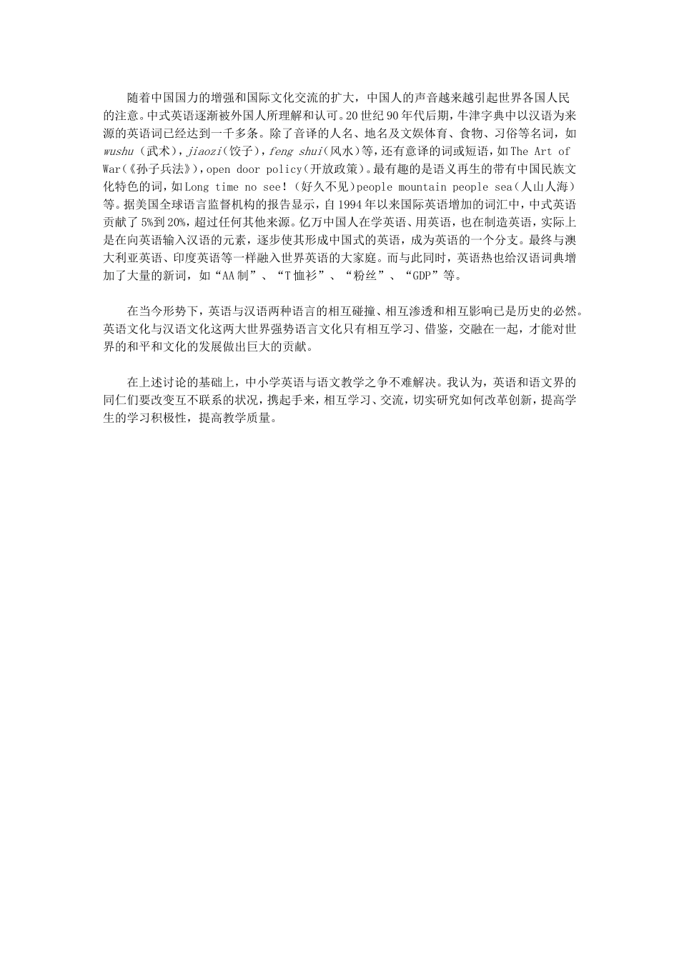 浅议英语与汉语之间的关1_第3页