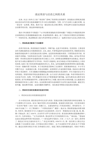 浅议英语与汉语之间的关1