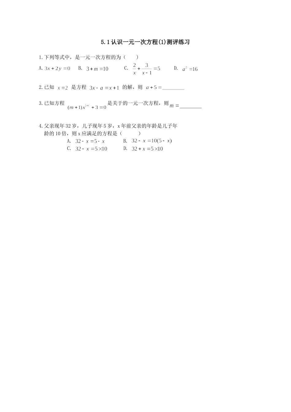 评测练习--5.1--认识一元一次方程_第1页