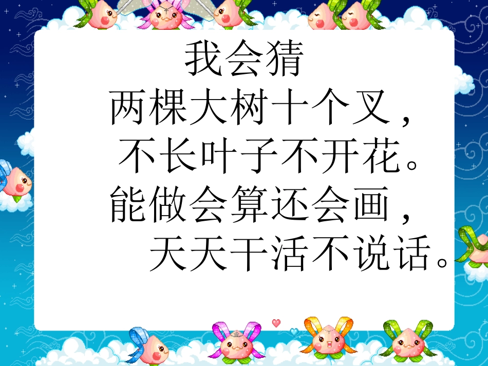 三年级思品《爸爸妈妈,你们辛苦了》_第2页